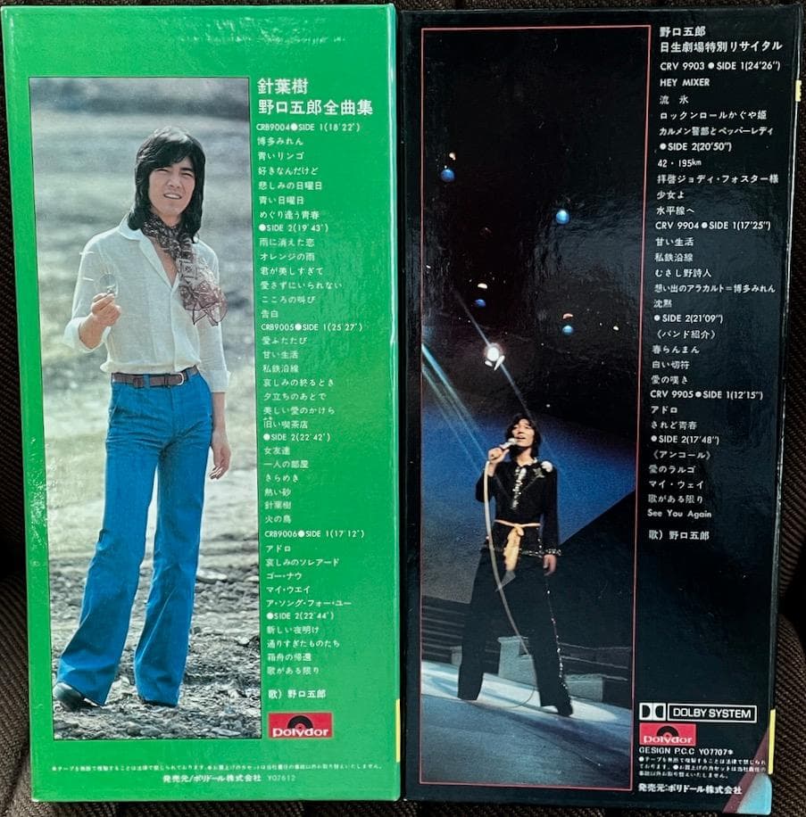 野口五郎/針葉樹(全曲集)/日生劇場特別リサイタル/廃盤カセット3本組X2セット