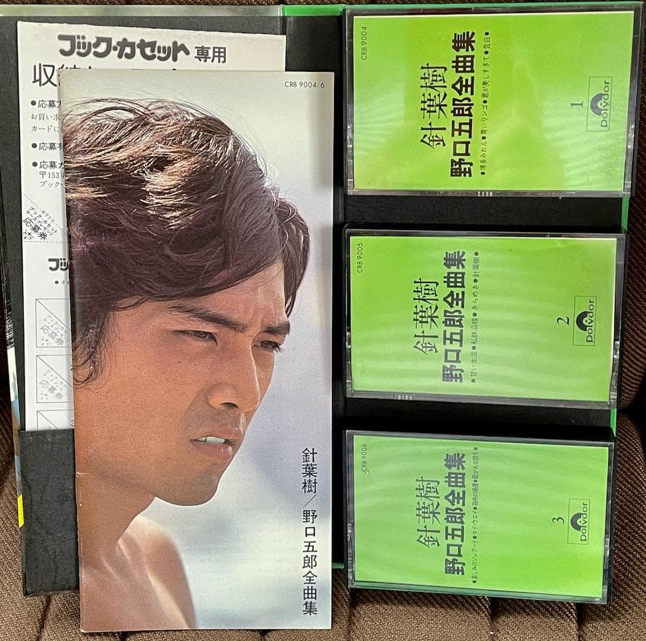 野口五郎/針葉樹(全曲集)/日生劇場特別リサイタル/廃盤カセット3本組X2セット