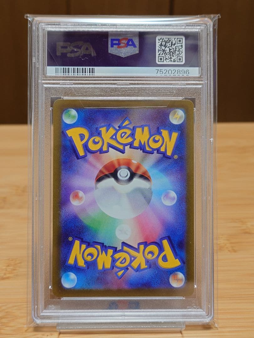 【PSA10】アチゲータ AR（sv1a 079/073）