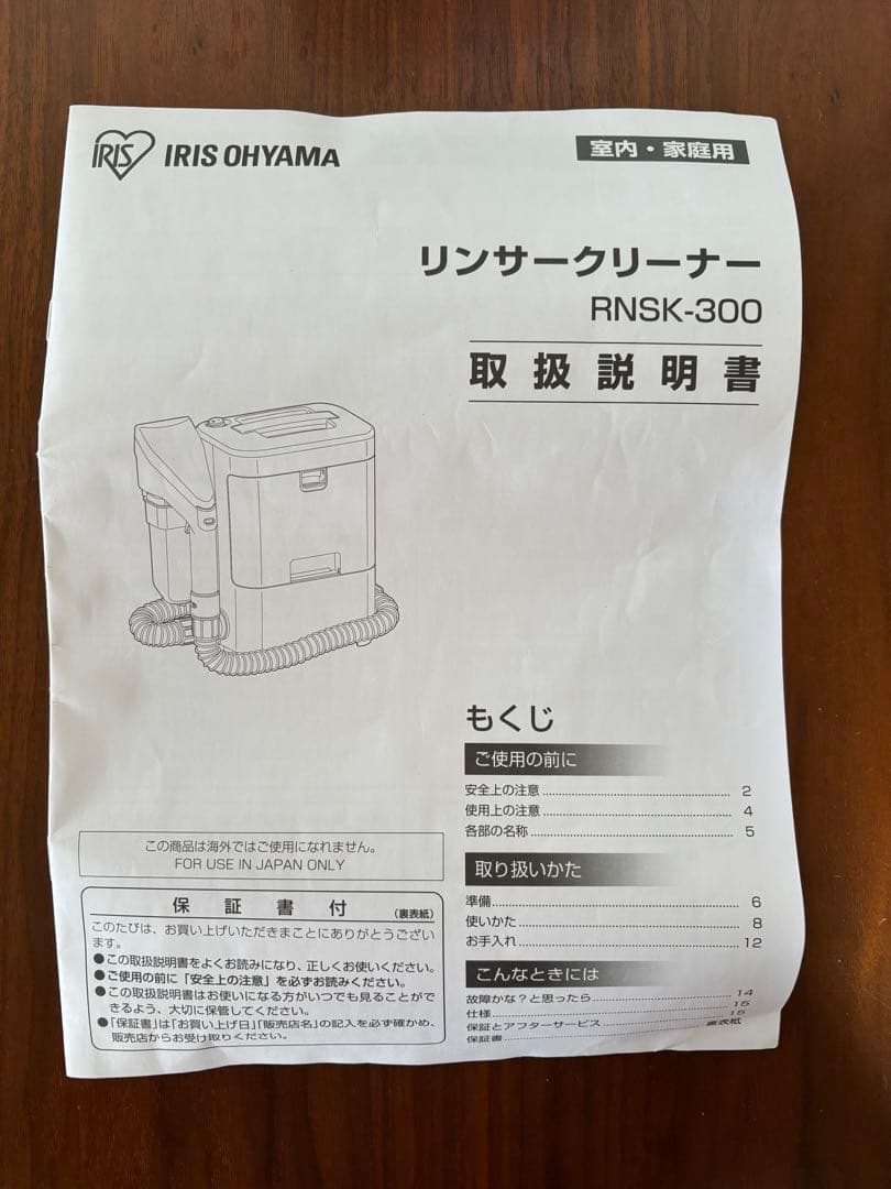 アイリスオーヤマ　リンサークリーナー RNSK-300-W