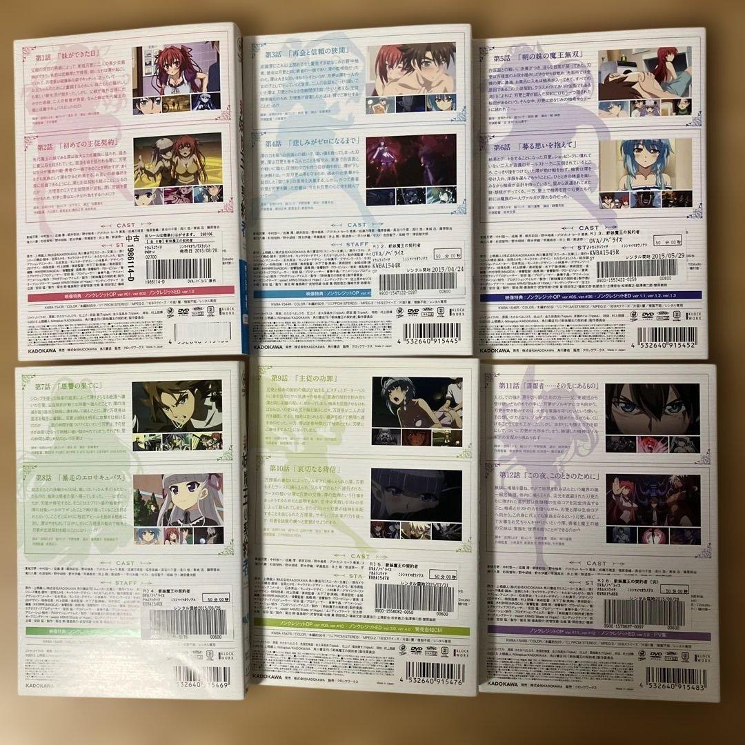 新妹魔王の契約者　1期・2期　DVD 全11巻