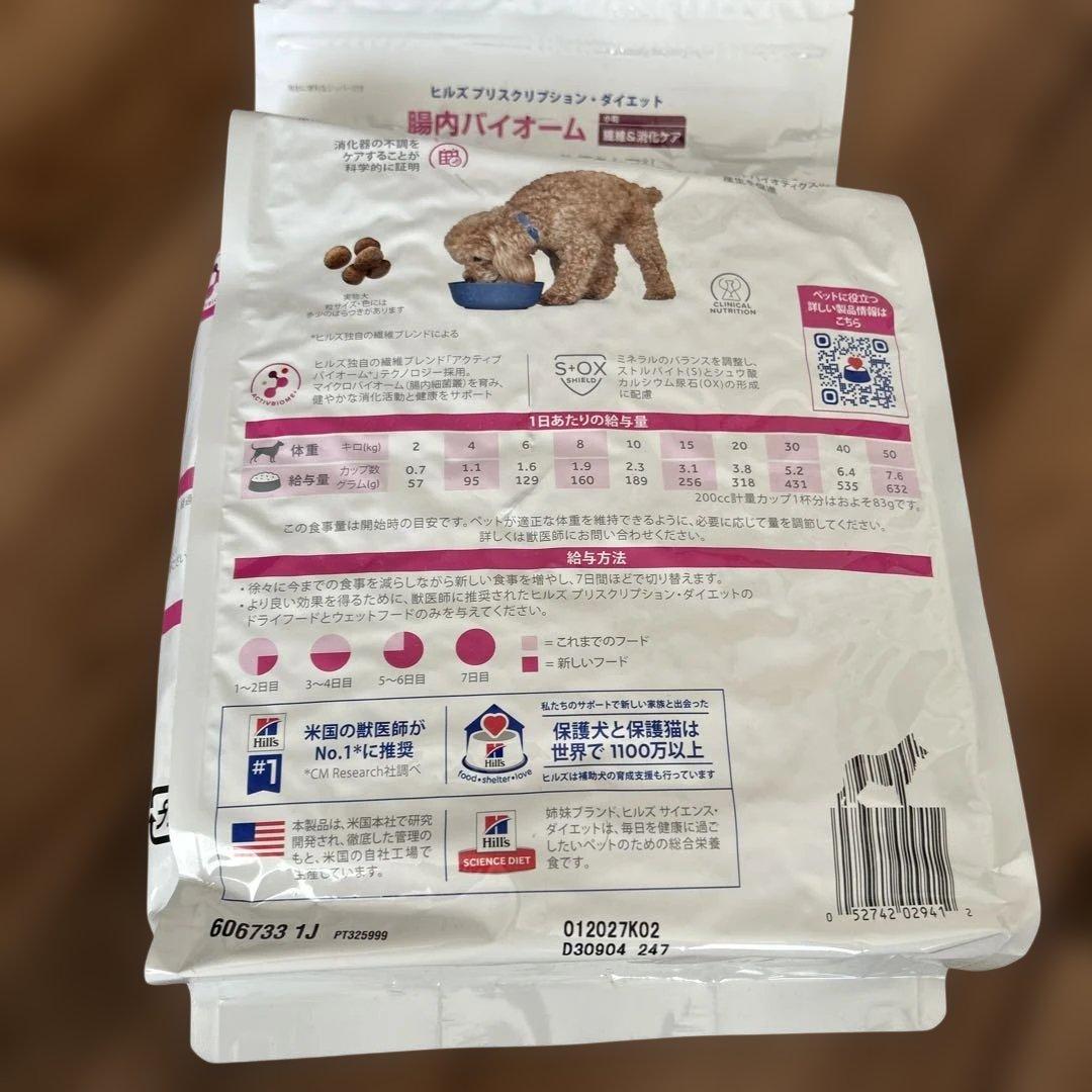 ヒルズ 犬用 腸内バイオーム 繊維＆消化ケア 小粒 ドライ3kg