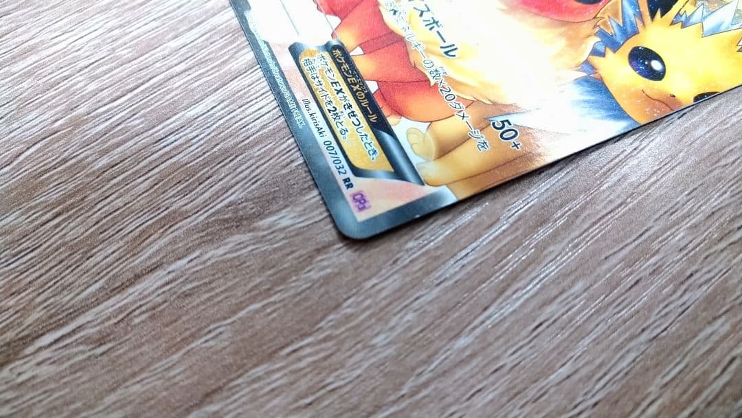 ポケキュン ブースターEX