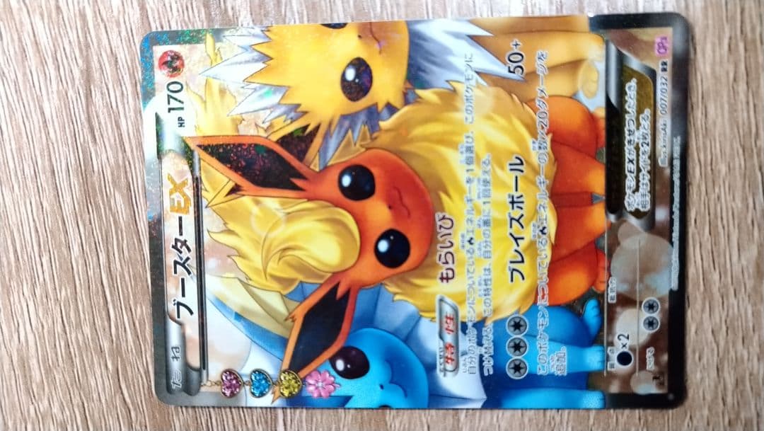 ポケキュン ブースターEX