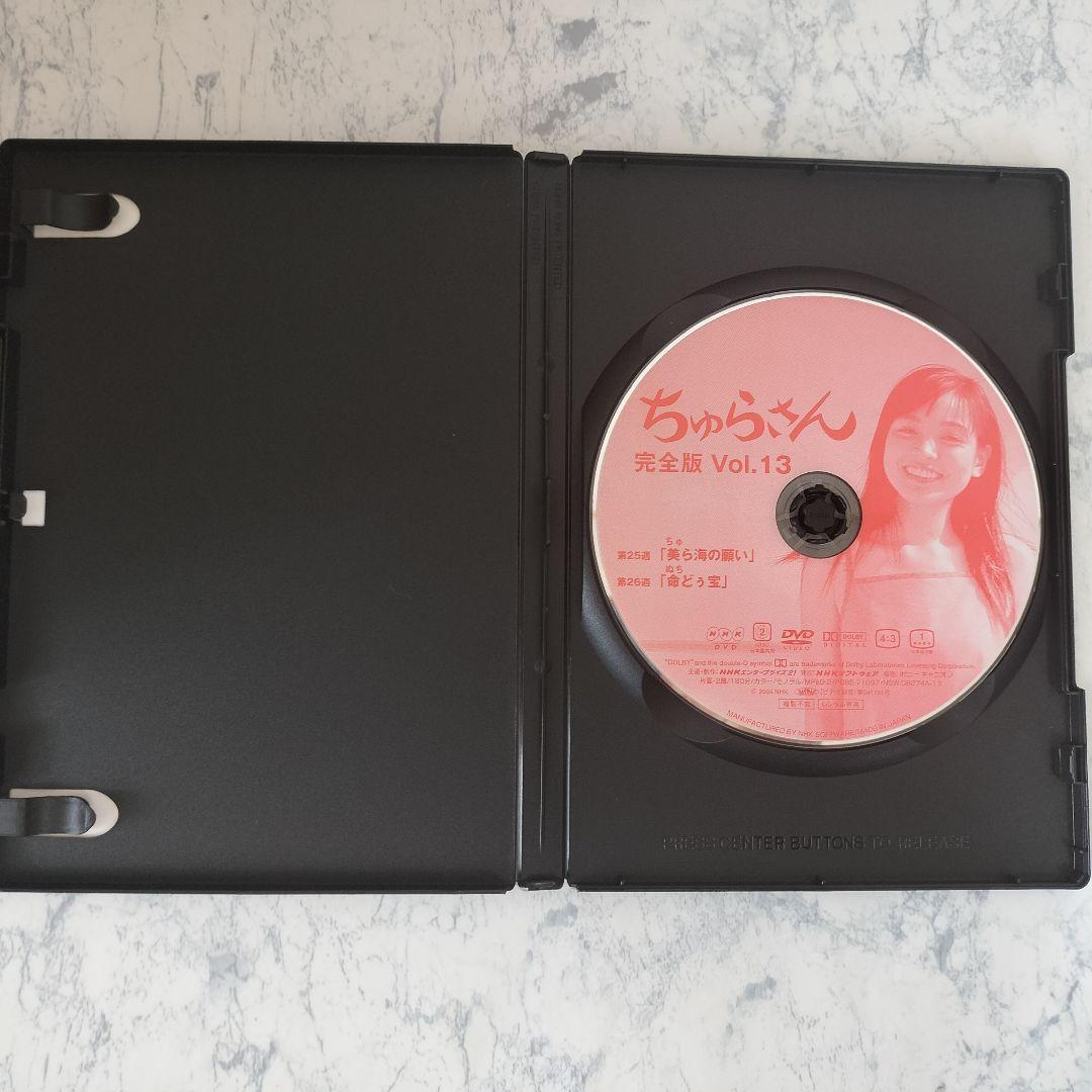 DVD　ちゅらさん 完全版　全13巻　新品ケース付