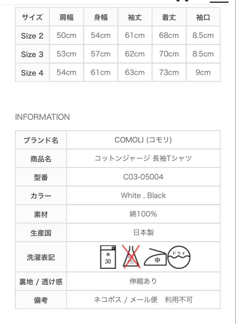 25AW COMOLI (コモリ) コットンジャージ 長袖Tシャツ