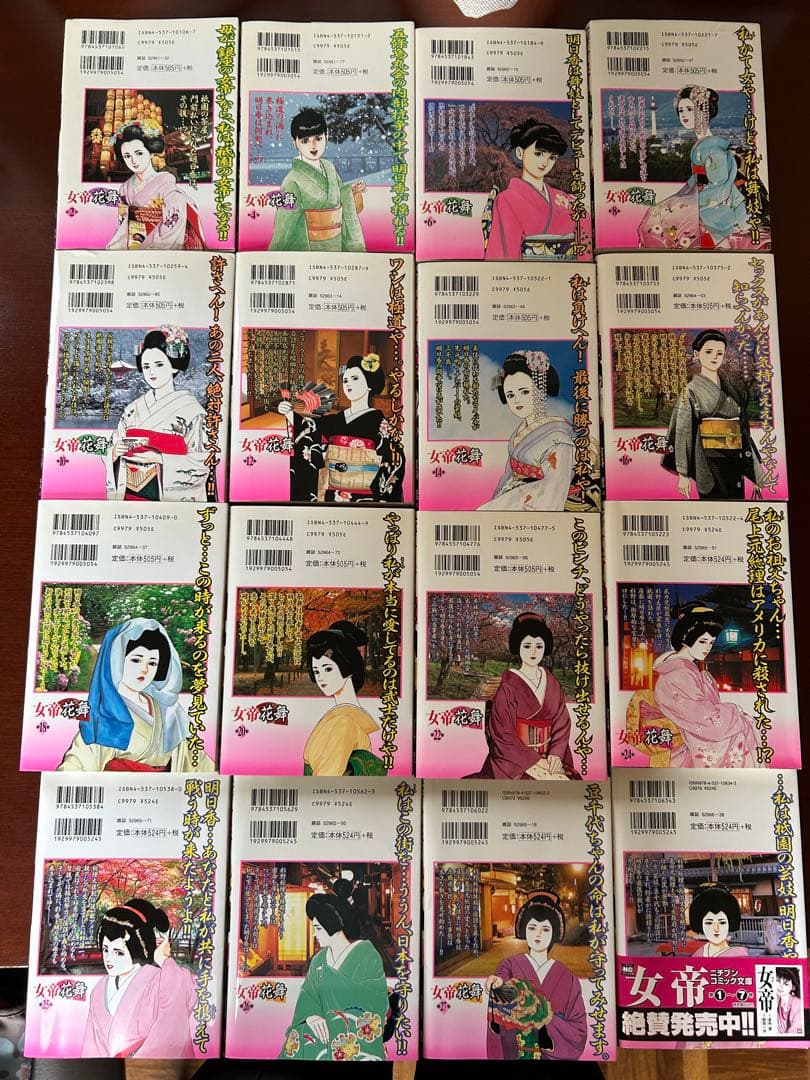 女帝花舞 第1〜28巻　全巻