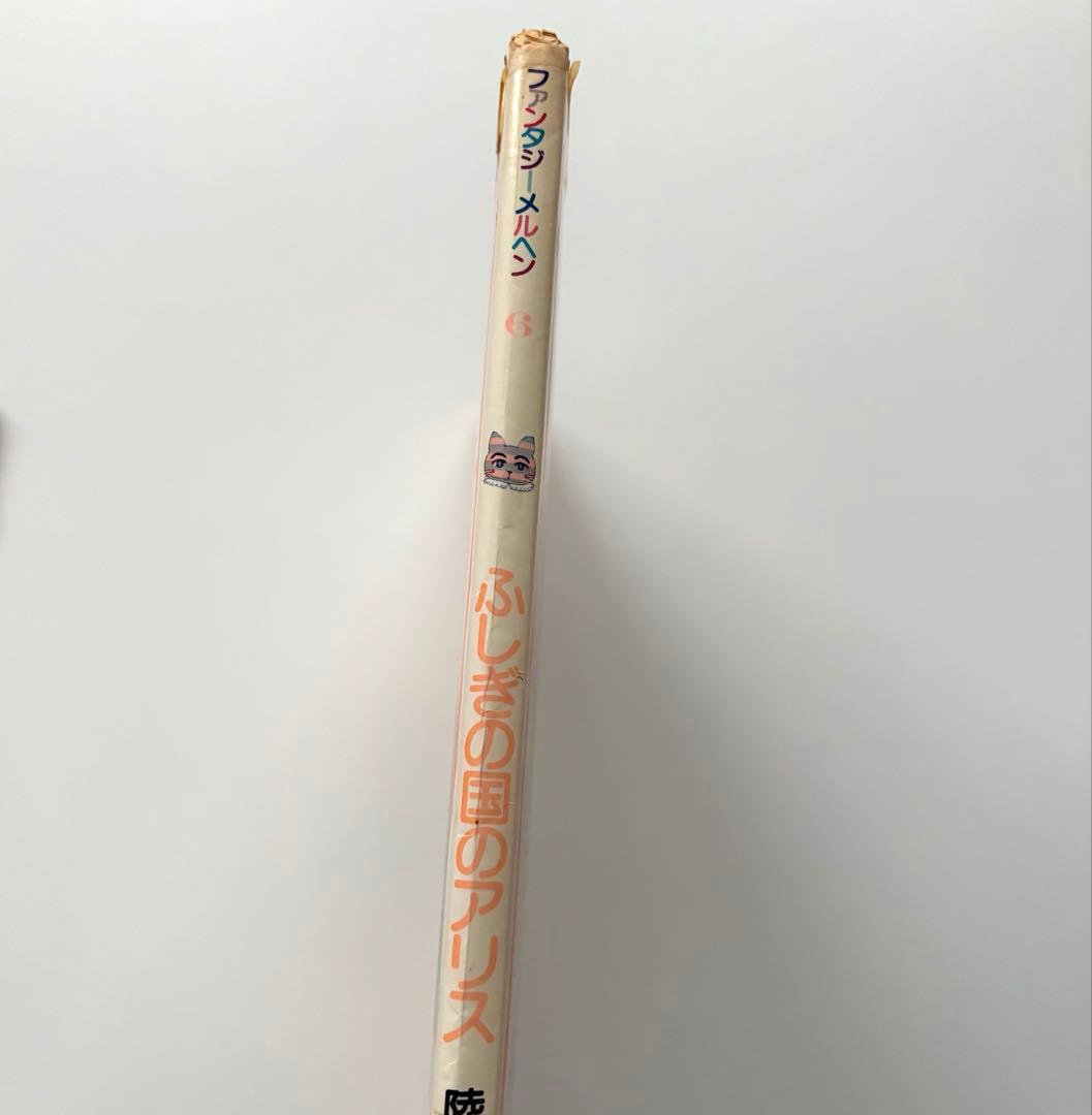 集英社 ファンタジーメルヘンシリーズ 陸奥A子 ふしぎの国のアリス　大型絵本