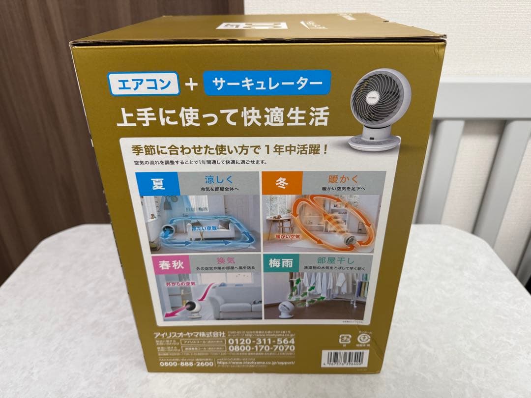 【美品】IRIS OHYAMA サーキュレーターアイ「PCF-SDC15T-W」