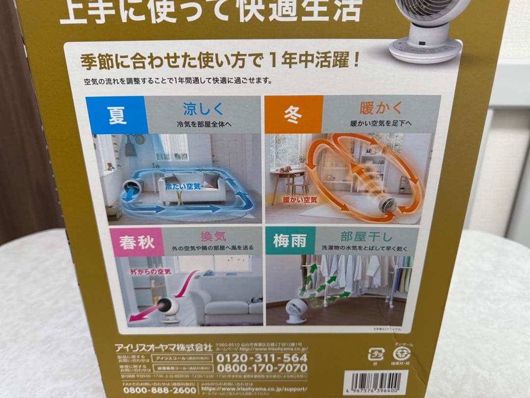 【美品】IRIS OHYAMA サーキュレーターアイ「PCF-SDC15T-W」