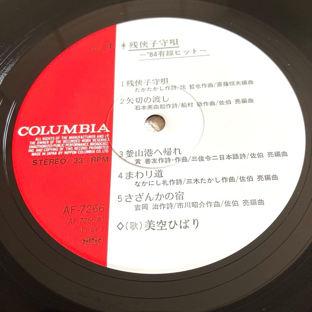 美空ひばり 残侠子守唄～'84有線ヒット～　帯付き　LPレコード