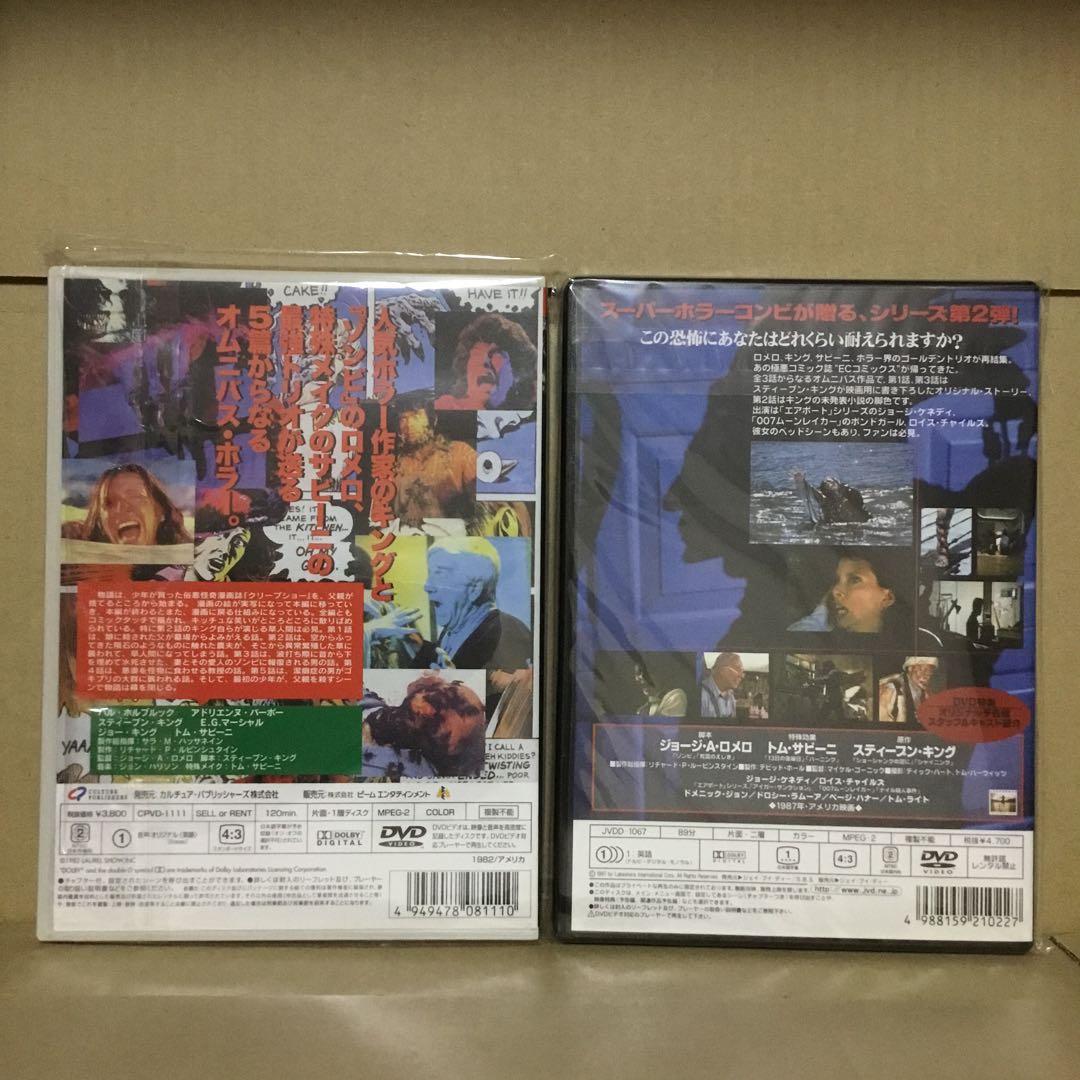 クリープショー & クリープショー2 DVD セット