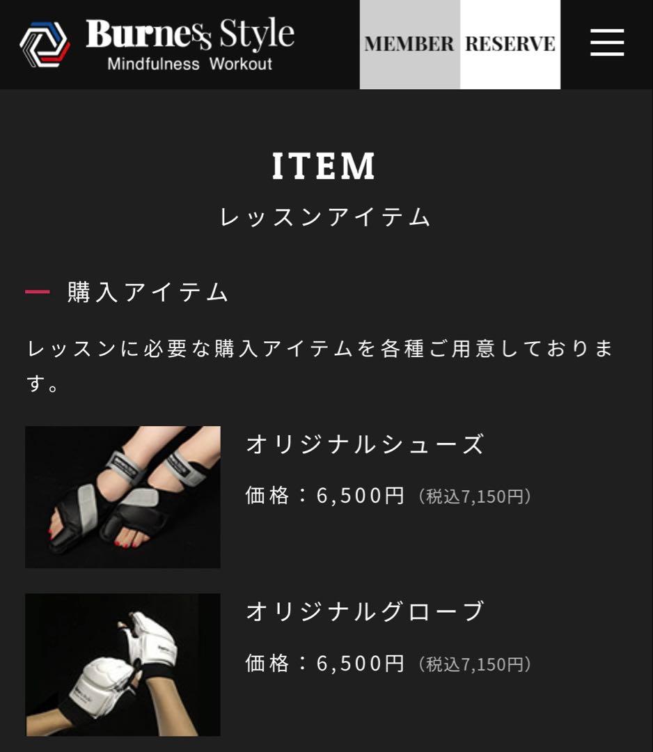 バーネススタイル　グローブ　シューズ　Mサイズ