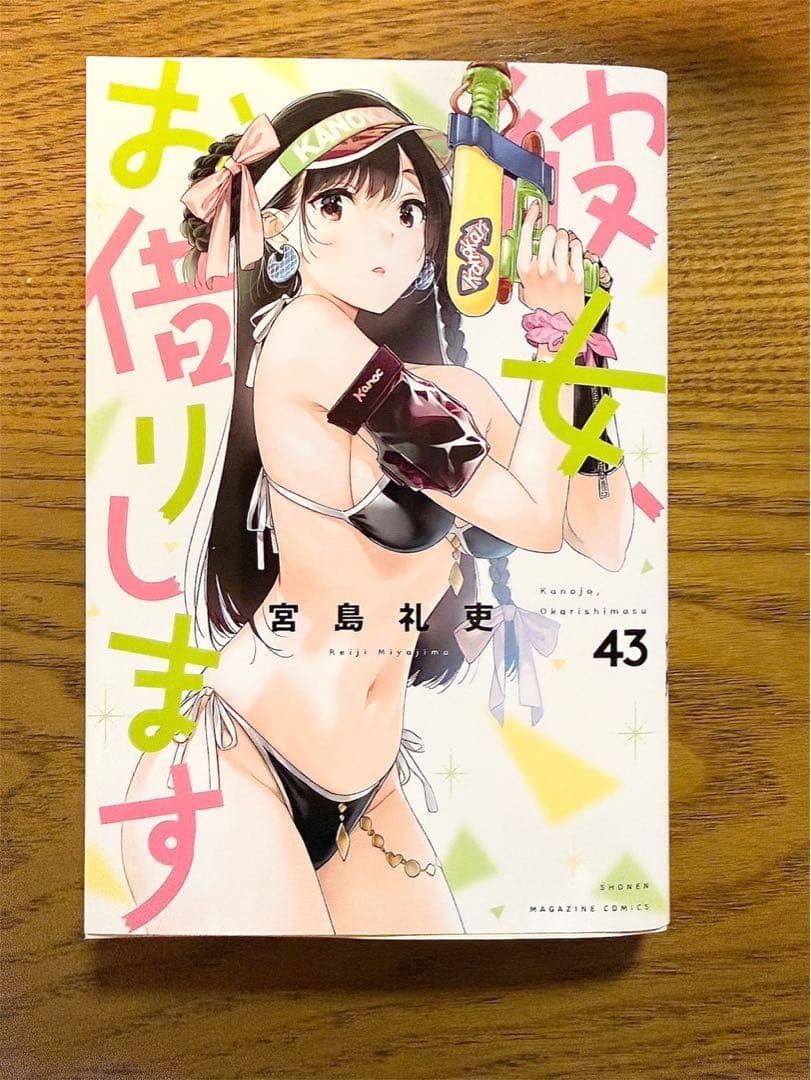 彼女、お借りします　　　全巻セット　1〜43巻　かのかり