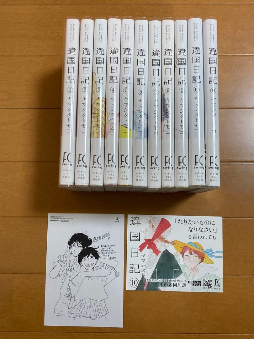 【全巻帯付】 マンガ　違国日記　完結全巻セット ブックカバー付　イラストカード付