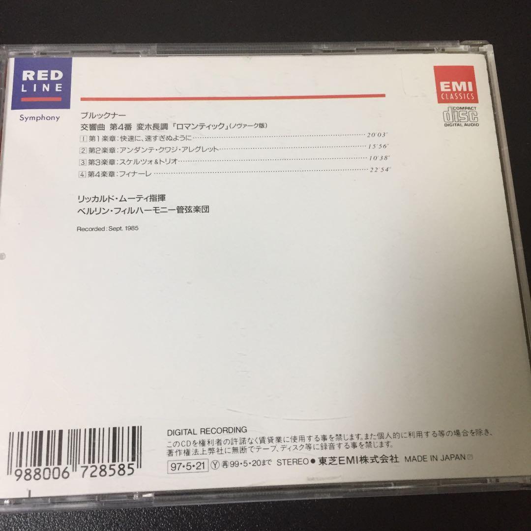 【売約済】ムーティ&ベルリン／ブルックナー:交響曲第4番「ロマンティック」