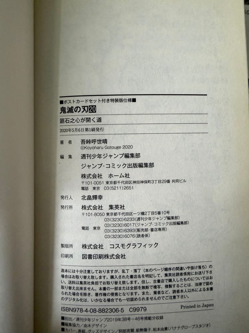 鬼滅の刃 漫画全巻セット 1-23巻 特装版あり ファンブック 映画特典 外伝