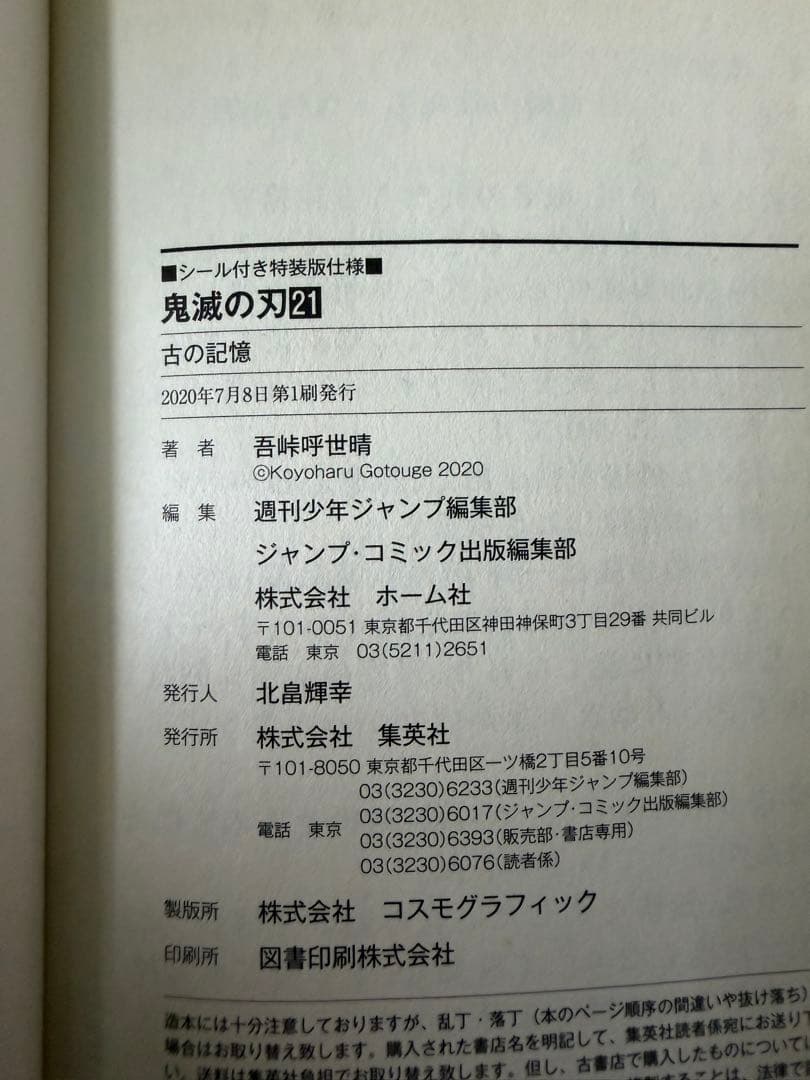 鬼滅の刃 漫画全巻セット 1-23巻 特装版あり ファンブック 映画特典 外伝