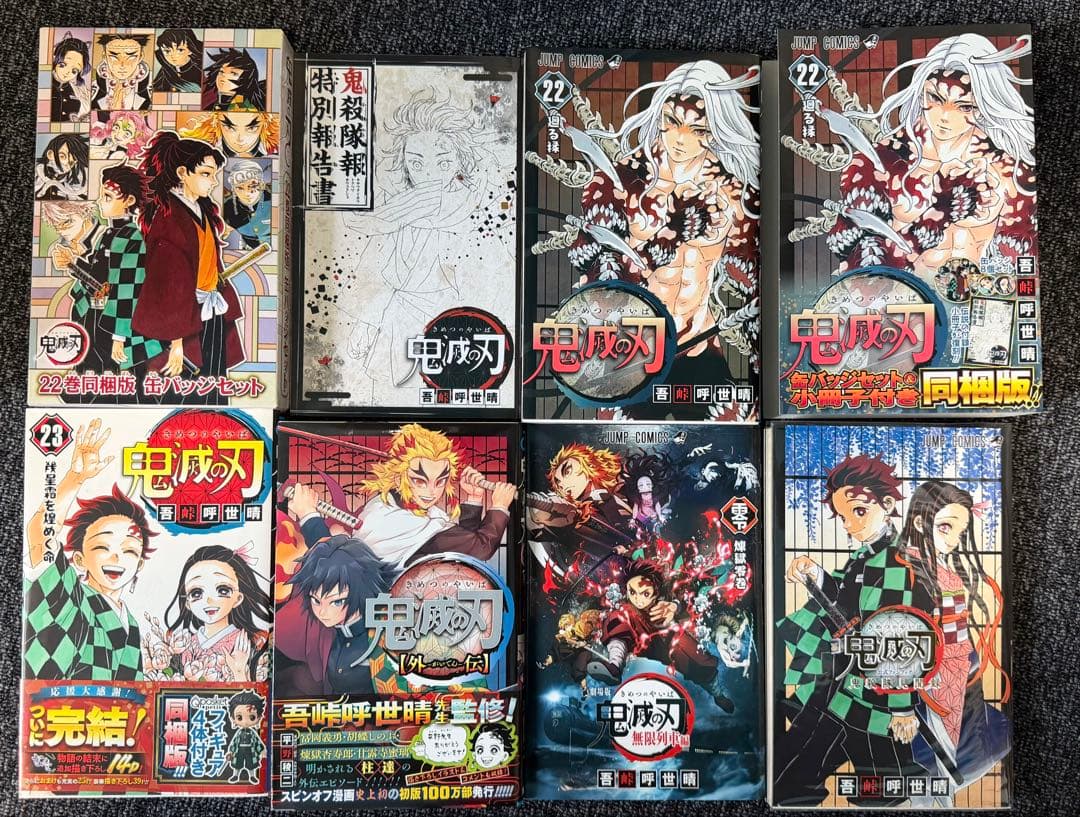 鬼滅の刃 漫画全巻セット 1-23巻 特装版あり ファンブック 映画特典 外伝