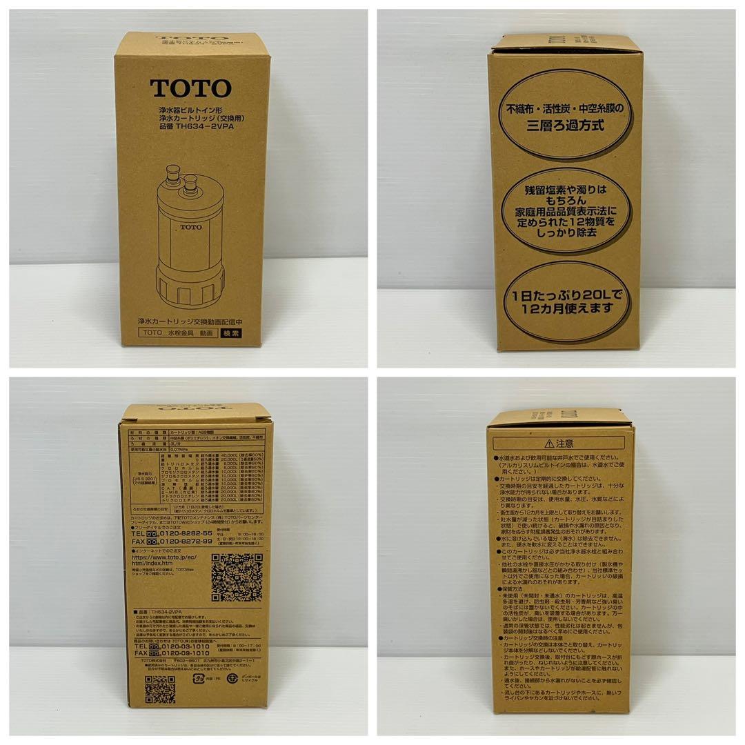 未開封 TOTO 浄水カートリッジ 交換用 TH634-2VPA ビルトイン形