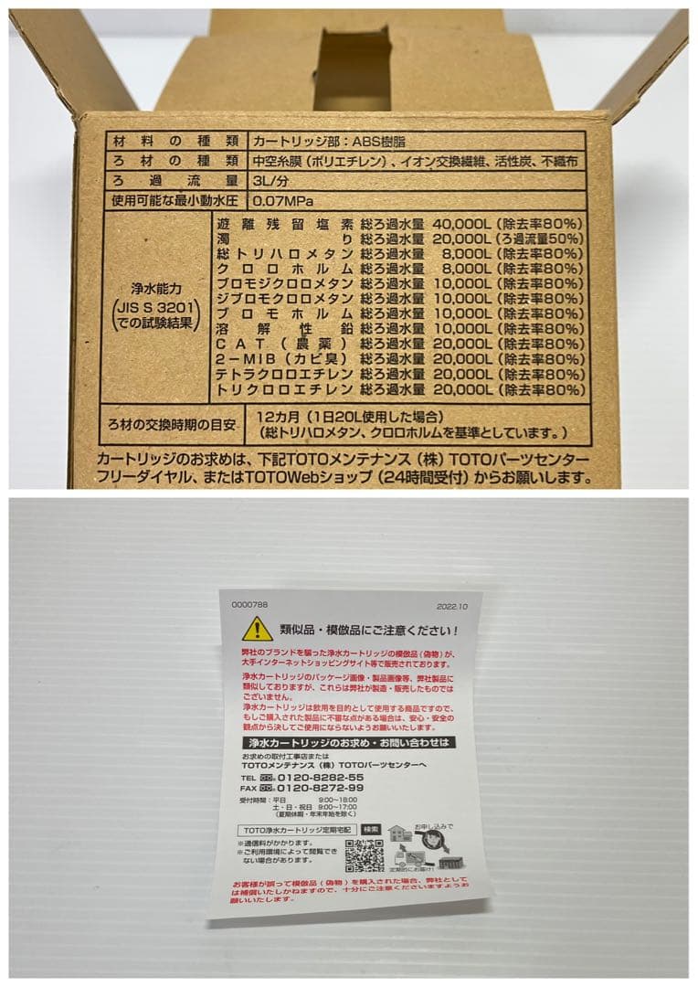 未開封 TOTO 浄水カートリッジ 交換用 TH634-2VPA ビルトイン形