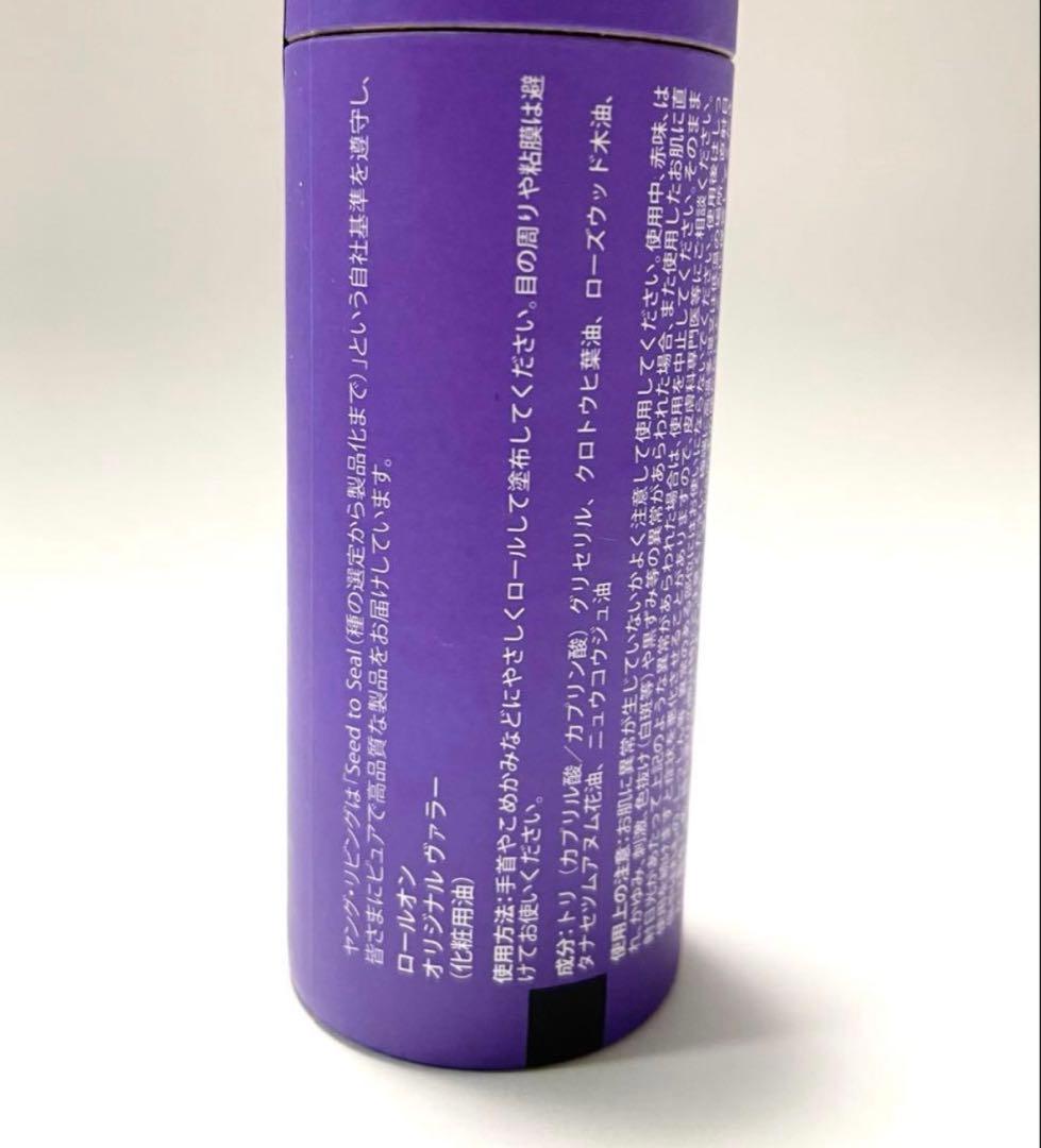 新品 未開封 ヤングリヴィング☆ロールオン オリジナルヴァラー 10ml