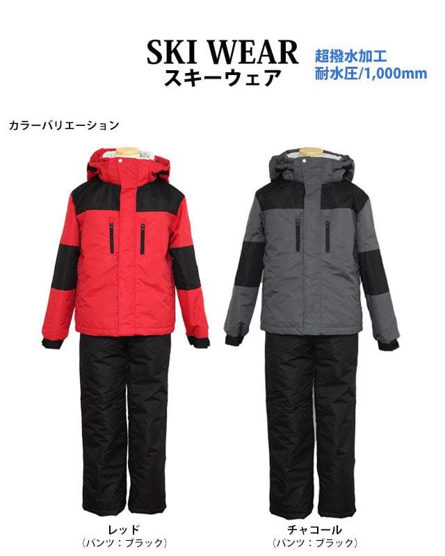 新品 スキーウェア 上下セット 男の子 キッズ ジュニア 子供 チャコール140