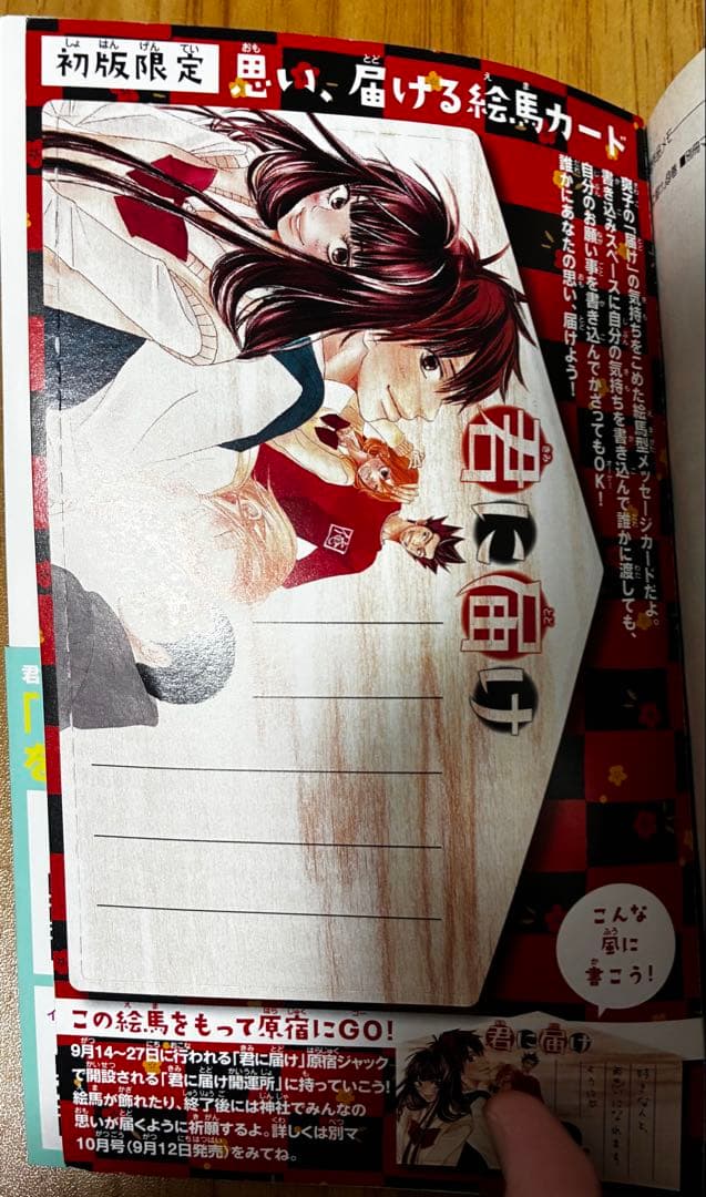 君に届け　全巻 運命の人1巻　初版特典付き