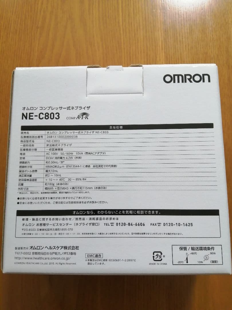 OMRON NE-C803 コンプレッサー式ネブライザ 新品未使用