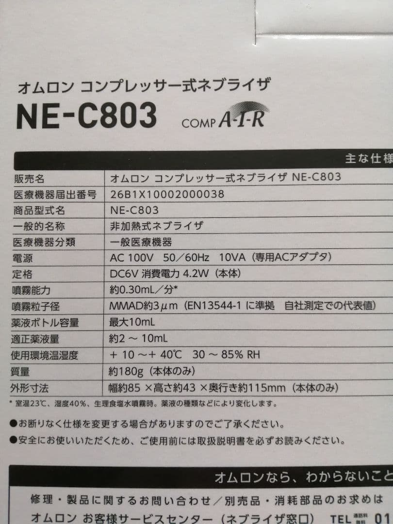 OMRON NE-C803 コンプレッサー式ネブライザ 新品未使用
