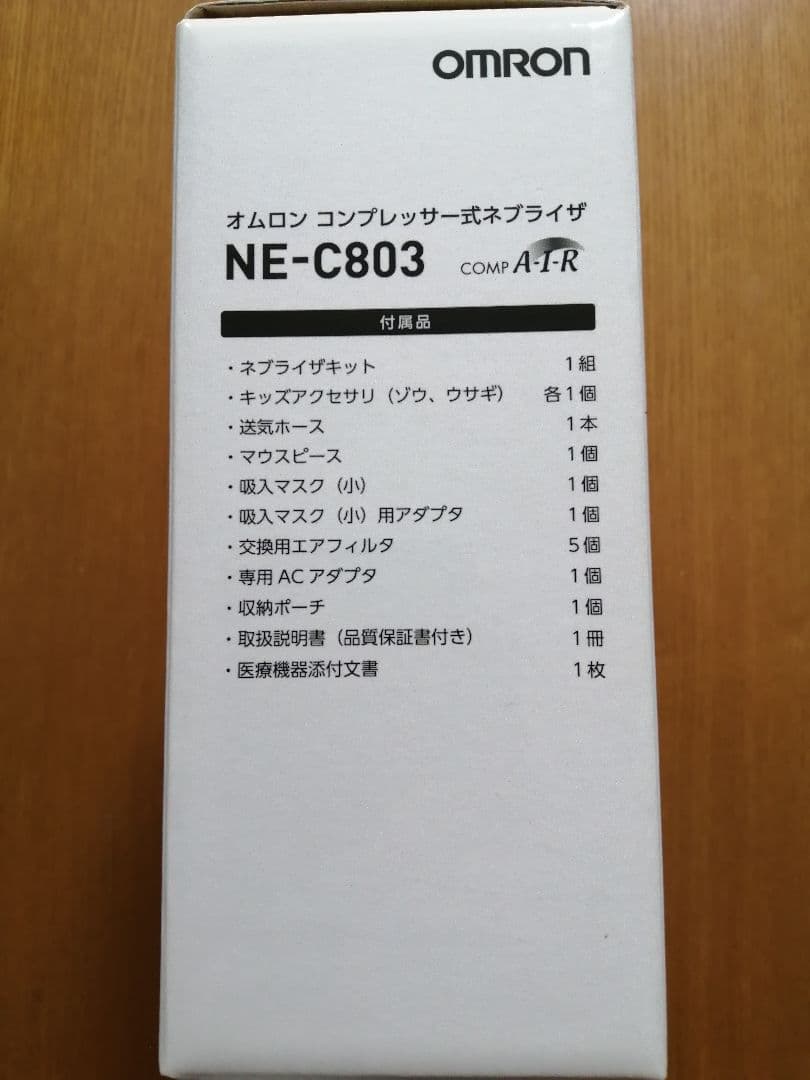 OMRON NE-C803 コンプレッサー式ネブライザ 新品未使用