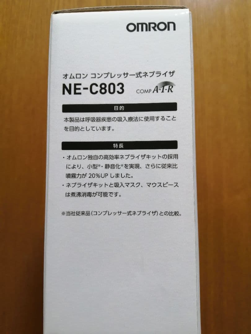 OMRON NE-C803 コンプレッサー式ネブライザ 新品未使用