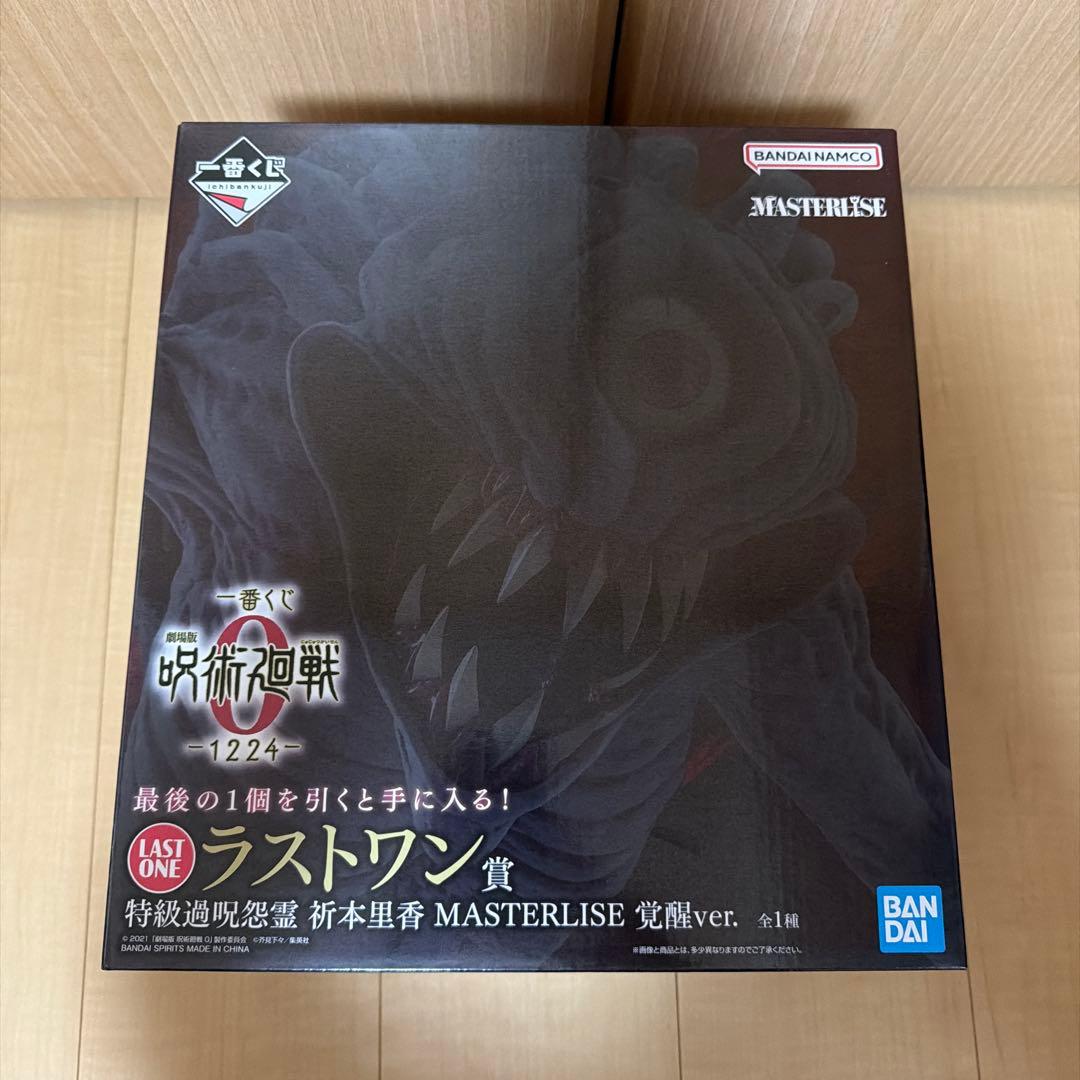 ラストワン賞 特級過呪怨霊 祈本里香 MASTERLISE