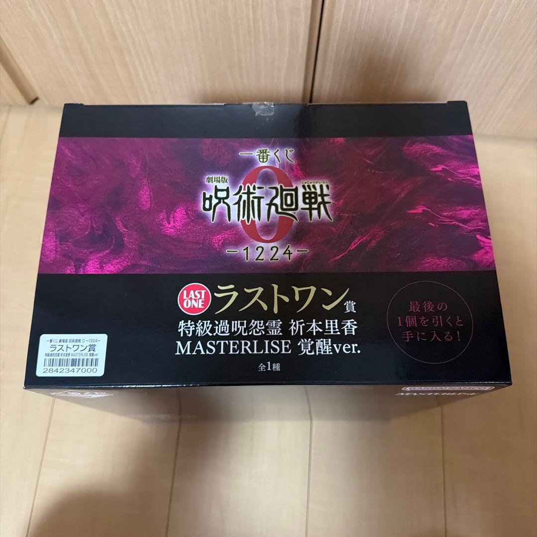 ラストワン賞 特級過呪怨霊 祈本里香 MASTERLISE