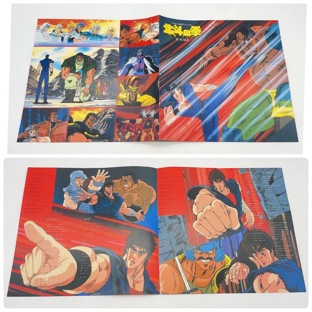 北斗の拳 音楽編III LP レコード 希少品