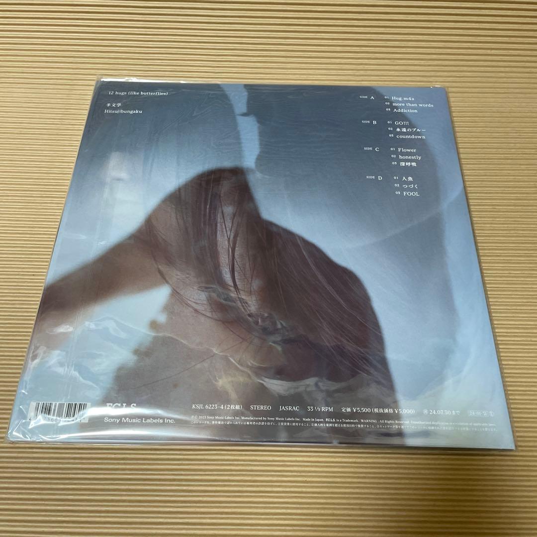 12 hugs （like butterflies)アナログ盤 羊文学 レコード