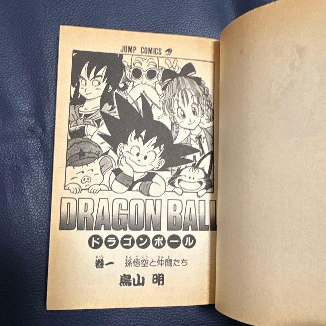 ドラゴンボール　鳥山明　初版　一巻