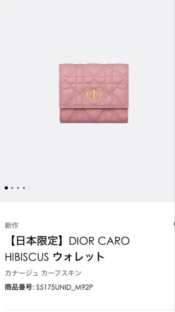 ディオール三つ折り財布ハイビスカスウォレットカナージュ ハートピンクdiorカロ