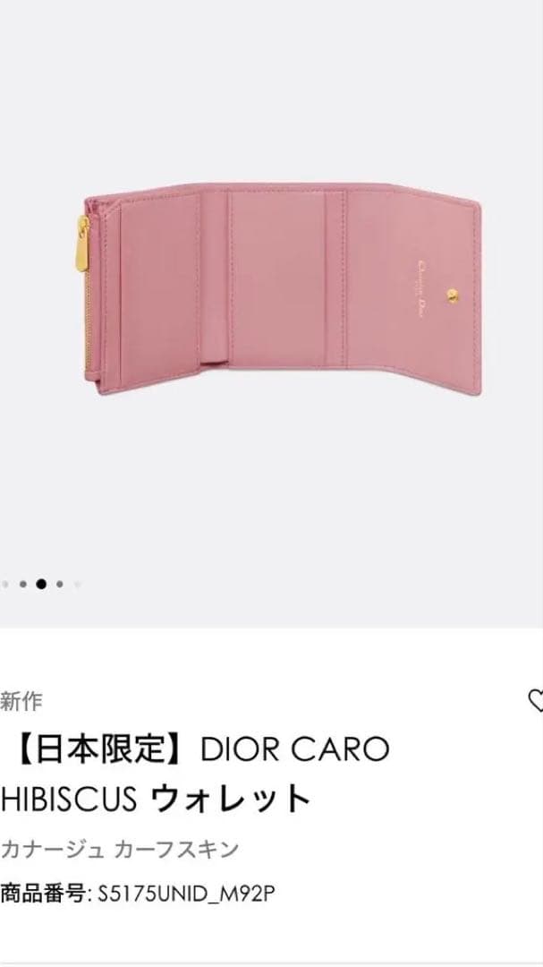 ディオール三つ折り財布ハイビスカスウォレットカナージュ ハートピンクdiorカロ