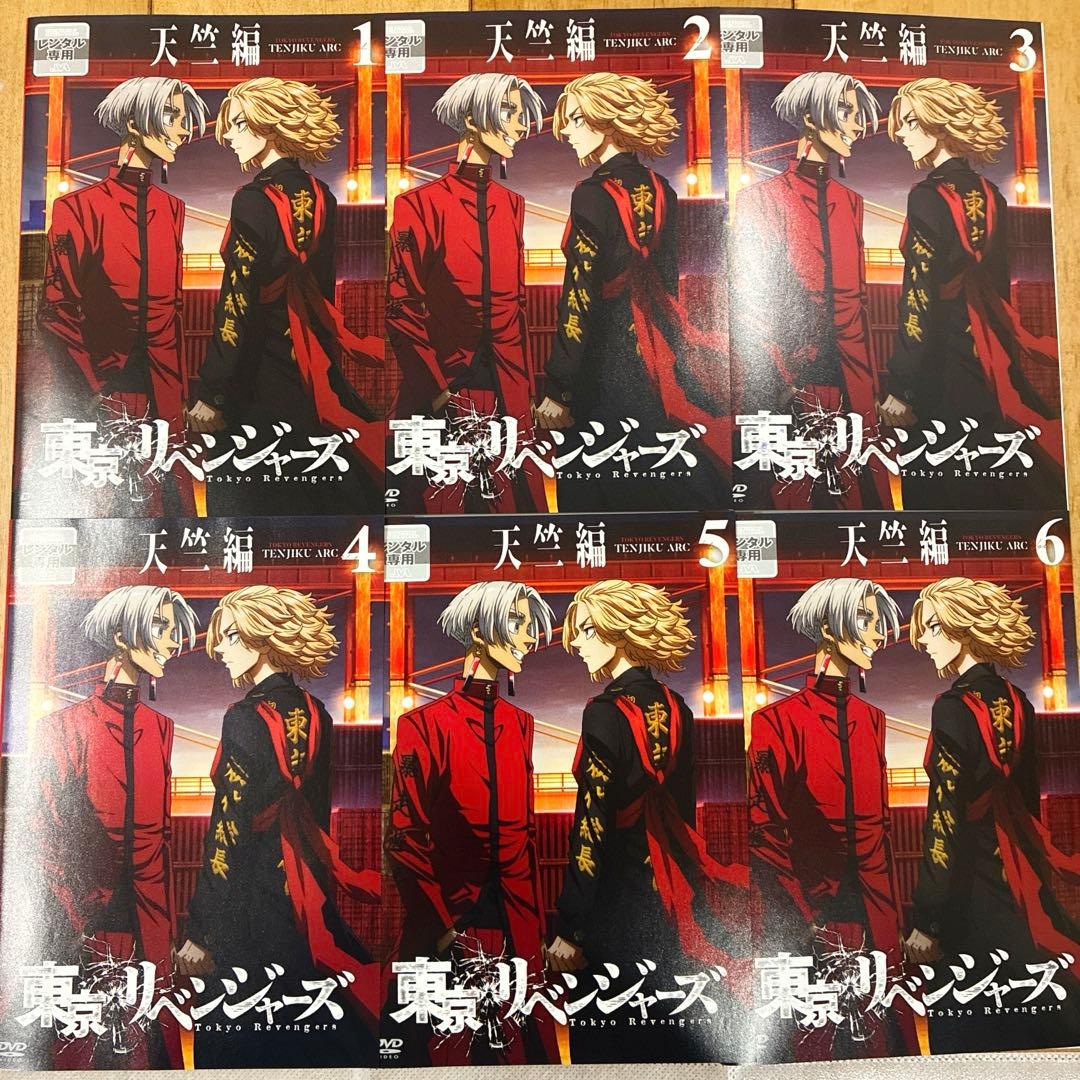 東京リベンジャーズ　天竺編　全6巻セット　完結　DVD　アニメ　匿名配送