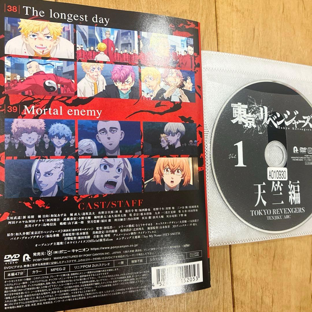 東京リベンジャーズ　天竺編　全6巻セット　完結　DVD　アニメ　匿名配送