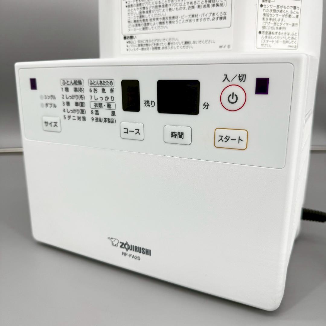 ZOJIRUSHI ふとん乾燥機 RF-FA20-WA ホワイト
