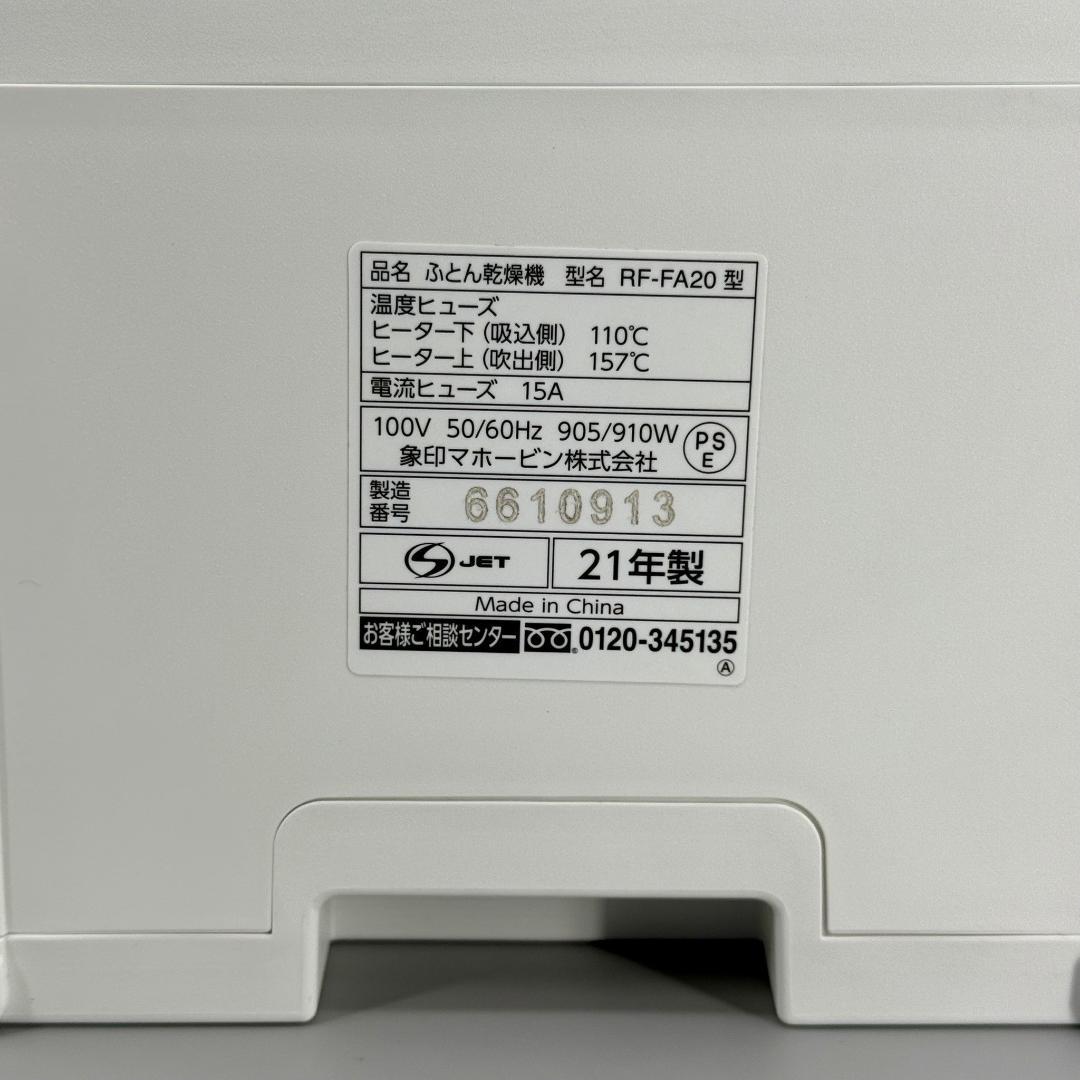 ZOJIRUSHI ふとん乾燥機 RF-FA20-WA ホワイト