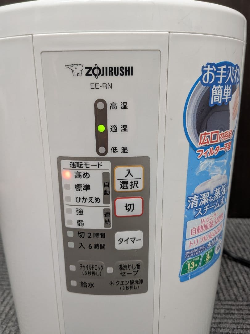象印 スチーム式加湿器 EE-RN50 2018年製