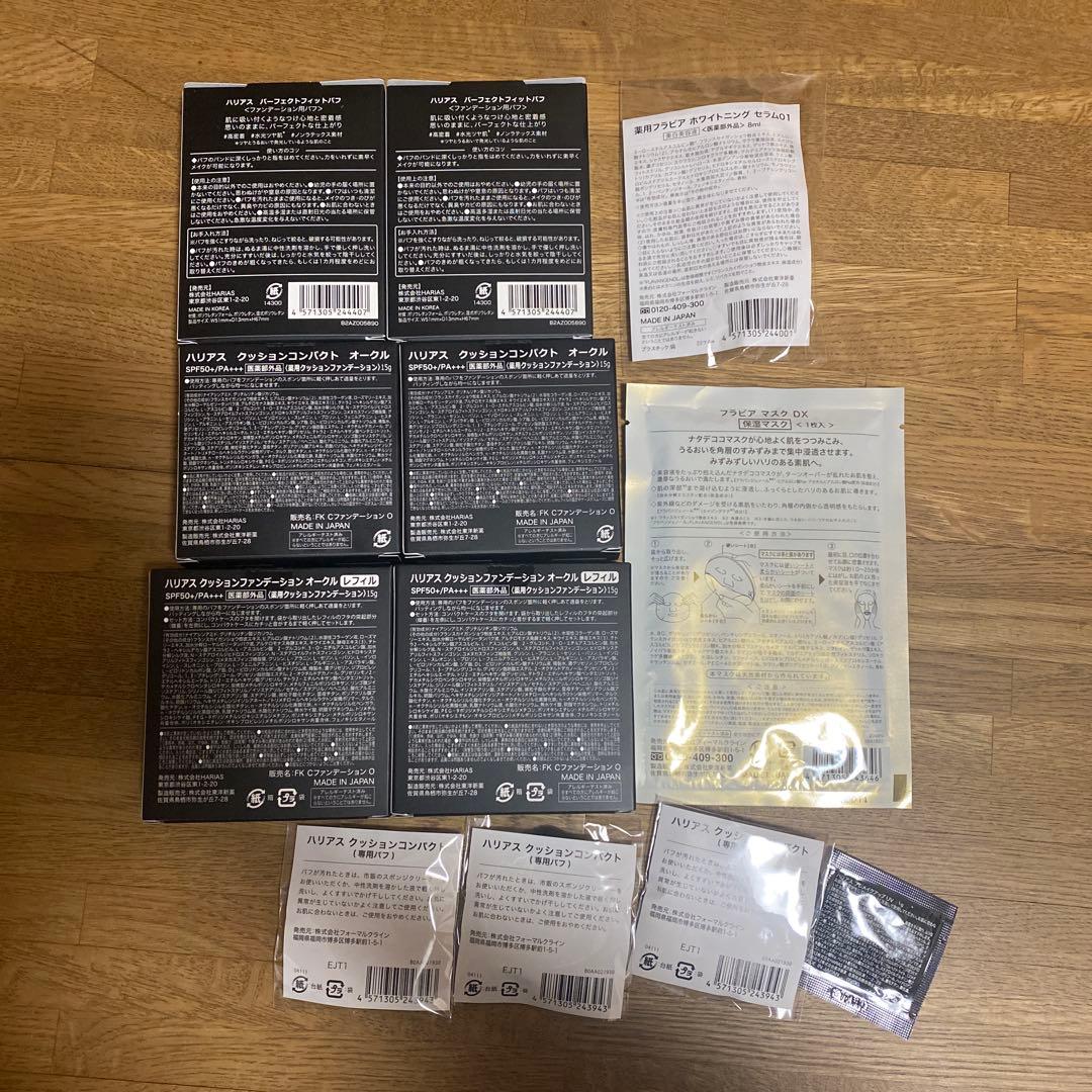 HARIAS ハリアス クッションファンデーション オークル パフ 保湿マスク
