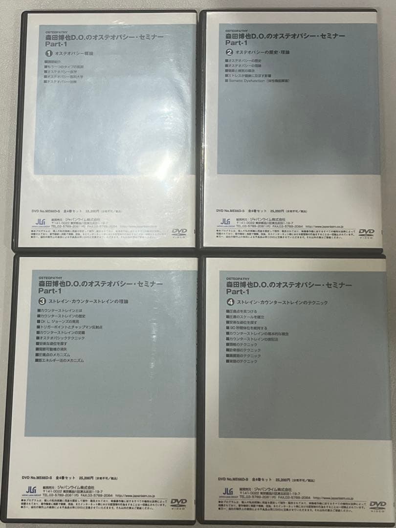 DVD 森田博也,D.O.のオステオパシーセミナーPart-1 DVD全4枚