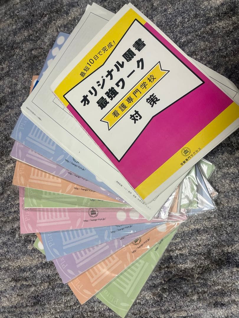 板橋中央看護専門学校(第1学科) 受験合格セット