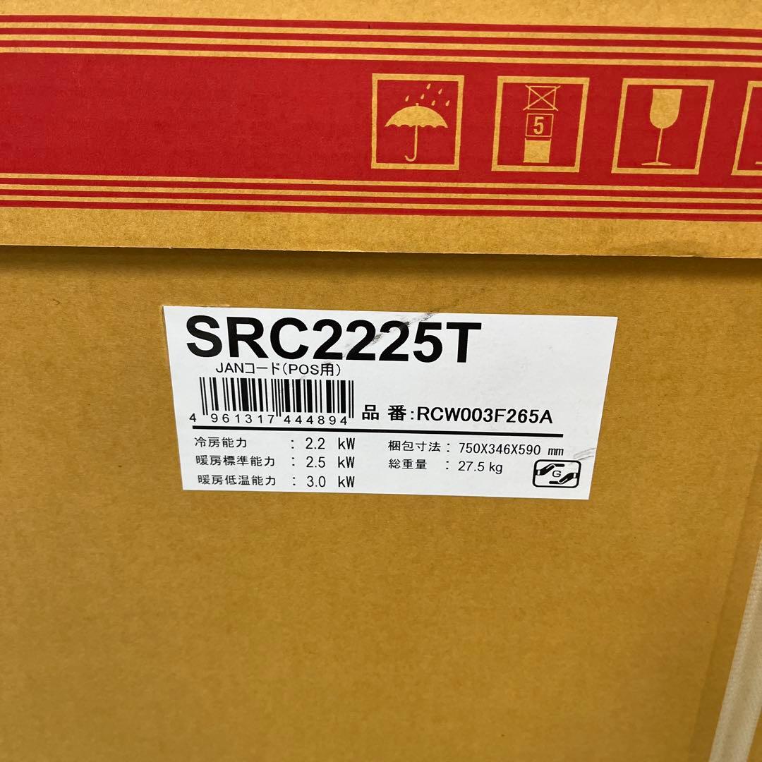 三菱重工 SRK2225T-W エアコン本体 室内機 室外機