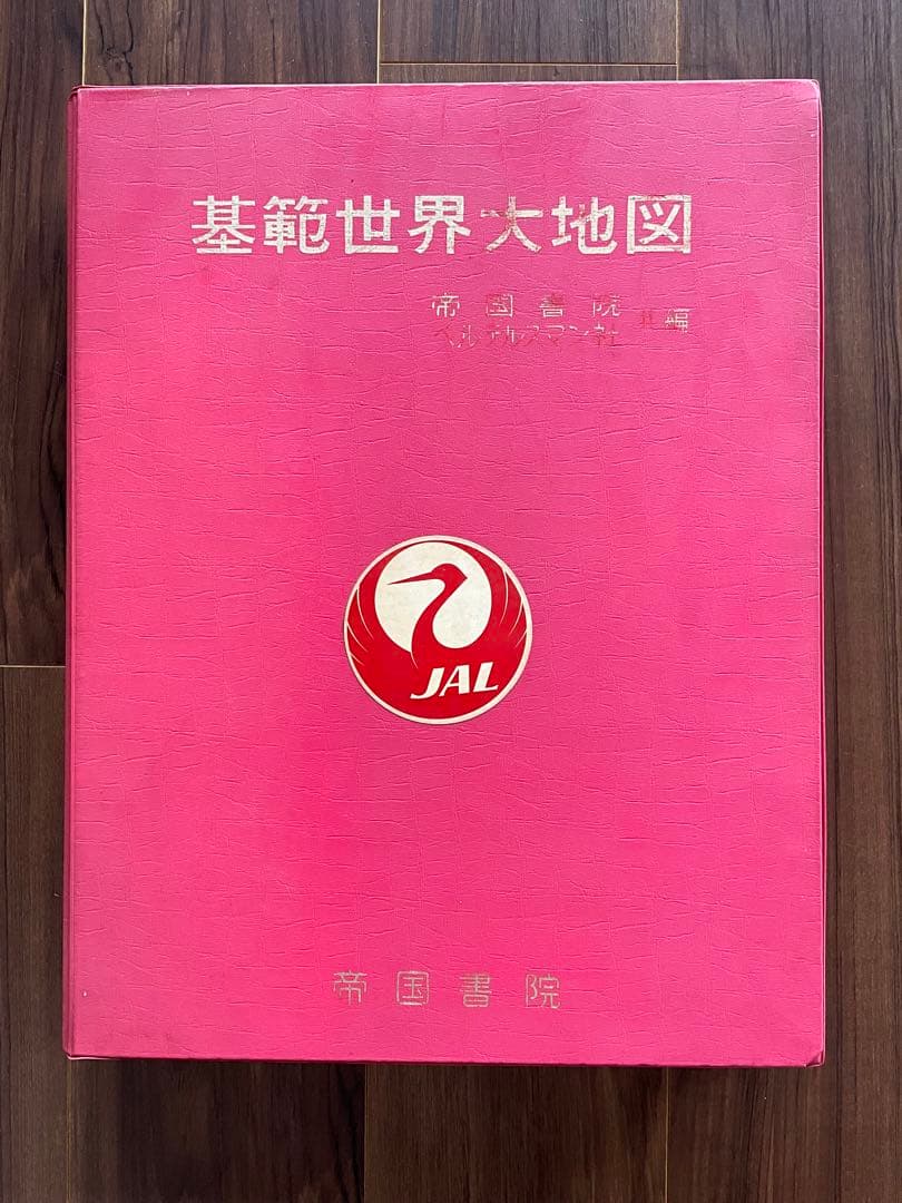 【1960年代】「基範世界大地図」帝国書院/ベルテルスマン社　共著