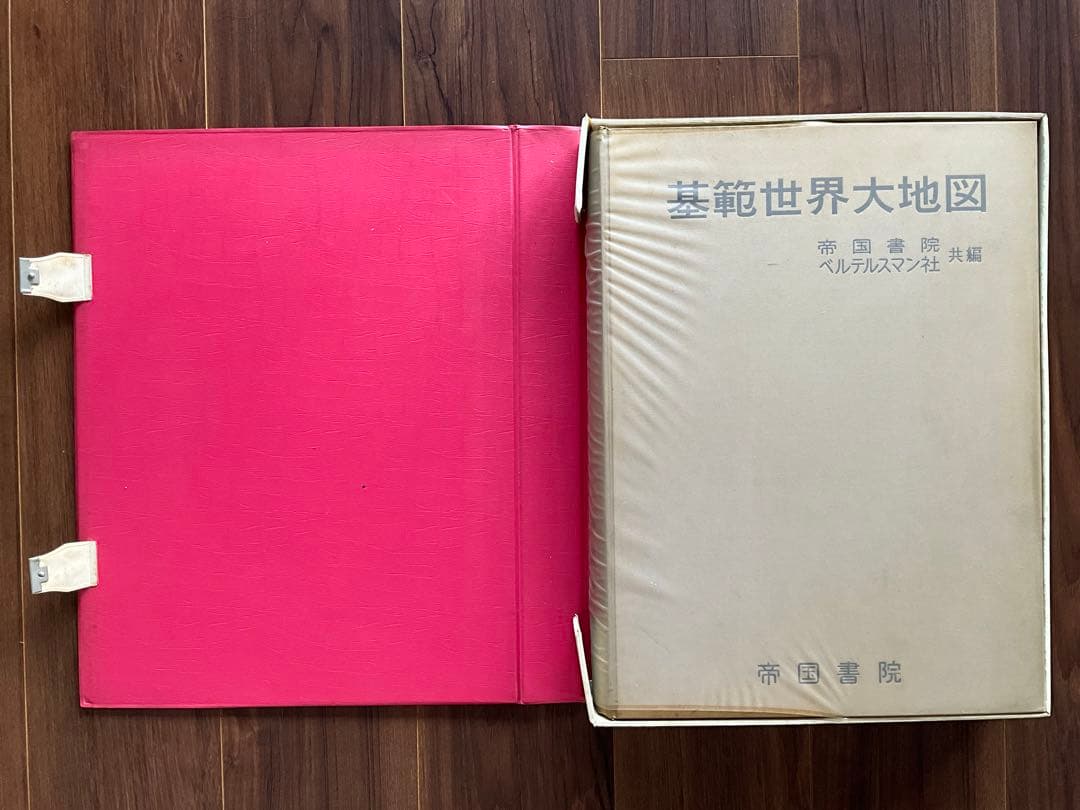 【1960年代】「基範世界大地図」帝国書院/ベルテルスマン社　共著